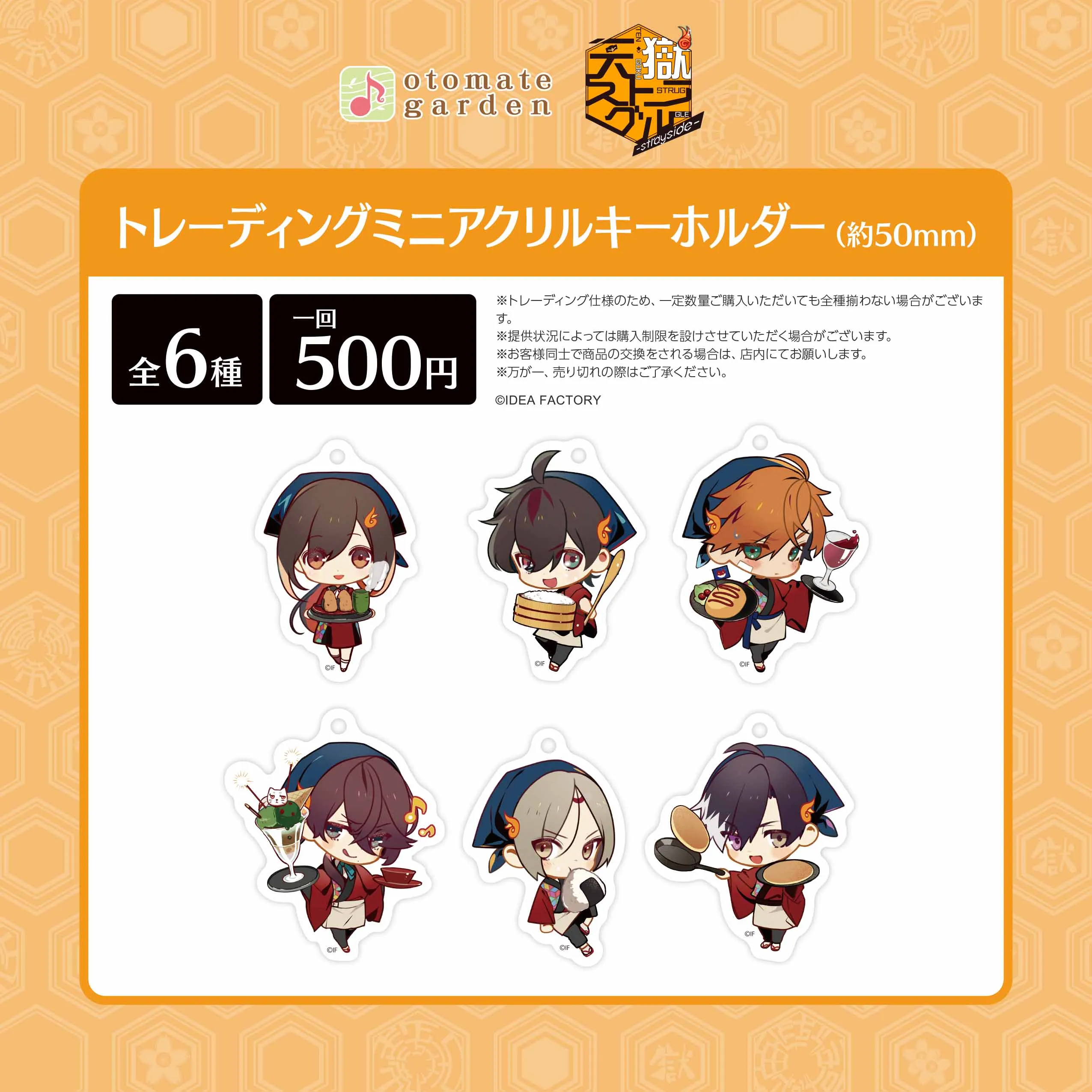 |||(1BOX=10)(Goods - Key Chain) Otomate Garden Trading Mini Acrylic Key Chain 2023 (Tengoku Struggle)