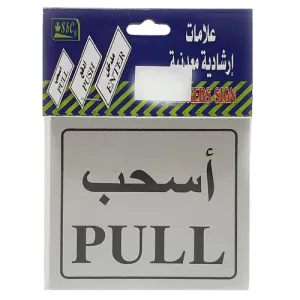 Sticker Signs "PULL"